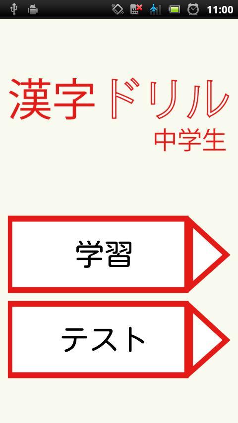 漢字ドリル2 For Android Apk Download
