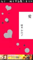 Poster 岡本かの子「愛」-虹色文庫