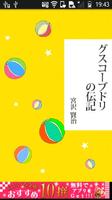 宮沢賢治「グスコーブドリの伝記」-虹色文庫 постер