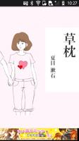 夏目漱石「草枕」-虹色文庫 Affiche