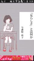 与謝野晶子「「女らしさ」とは何か」-虹色文庫 poster