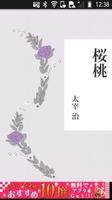 太宰治「桜桃」-虹色文庫 poster