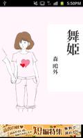 森鴎外「舞姫」-虹色文庫 Affiche