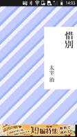 太宰治「惜別」-虹色文庫 poster