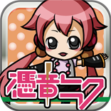 つくねを育成！めざせアイドル☆【憑音ニク・無料育成ゲーム】