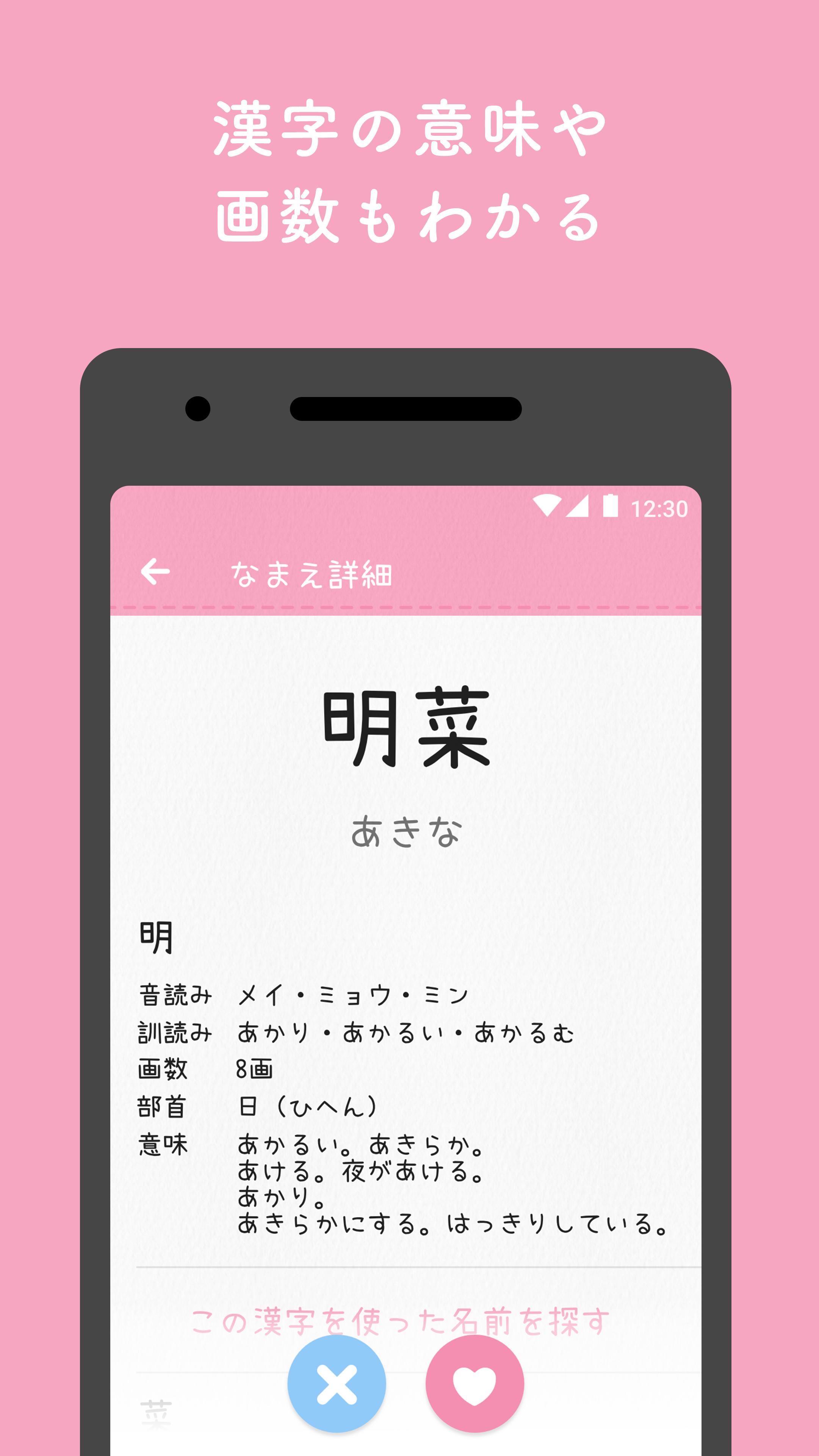 赤ちゃんの名前選び For Android Apk Download