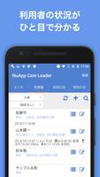 介護記録(特養/老健等) NuApp CareLeader 海报