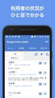 介護記録(特養/老健等) NuApp CareLeader poster