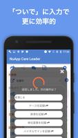 介護記録(特養/老健等) NuApp CareLeader capture d'écran 2