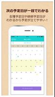 メモるナース - 看護師のための生理日予測・管理ツール 截圖 1