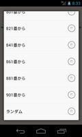 大学受験英単語帳 screenshot 1