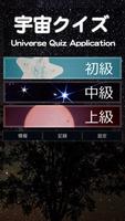 宇宙クイズ Affiche