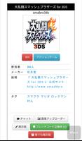スマッシュブラザーズ for 3DS フレコ交換所 screenshot 2