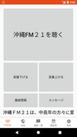 沖縄FM２１ syot layar 1