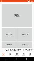 FMみやこ Screenshot 1