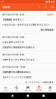 FMねまらいん Screenshot 3