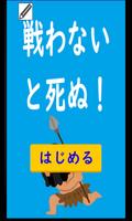 戦わないと死ぬ！　ー最高におバカな暇つぶしゲーム、食べないで戦ってばかりー captura de pantalla 2