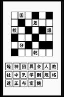 超漢字ナンクロ　熟語脳トレパズルゲーム capture d'écran 1