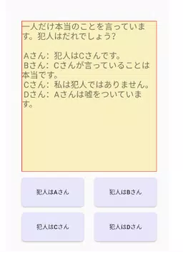 論理パズルゲーム 犯人はこの中にいる 人狼を探す推理無料ゲーム 安卓下載 安卓版apk 免費下載
