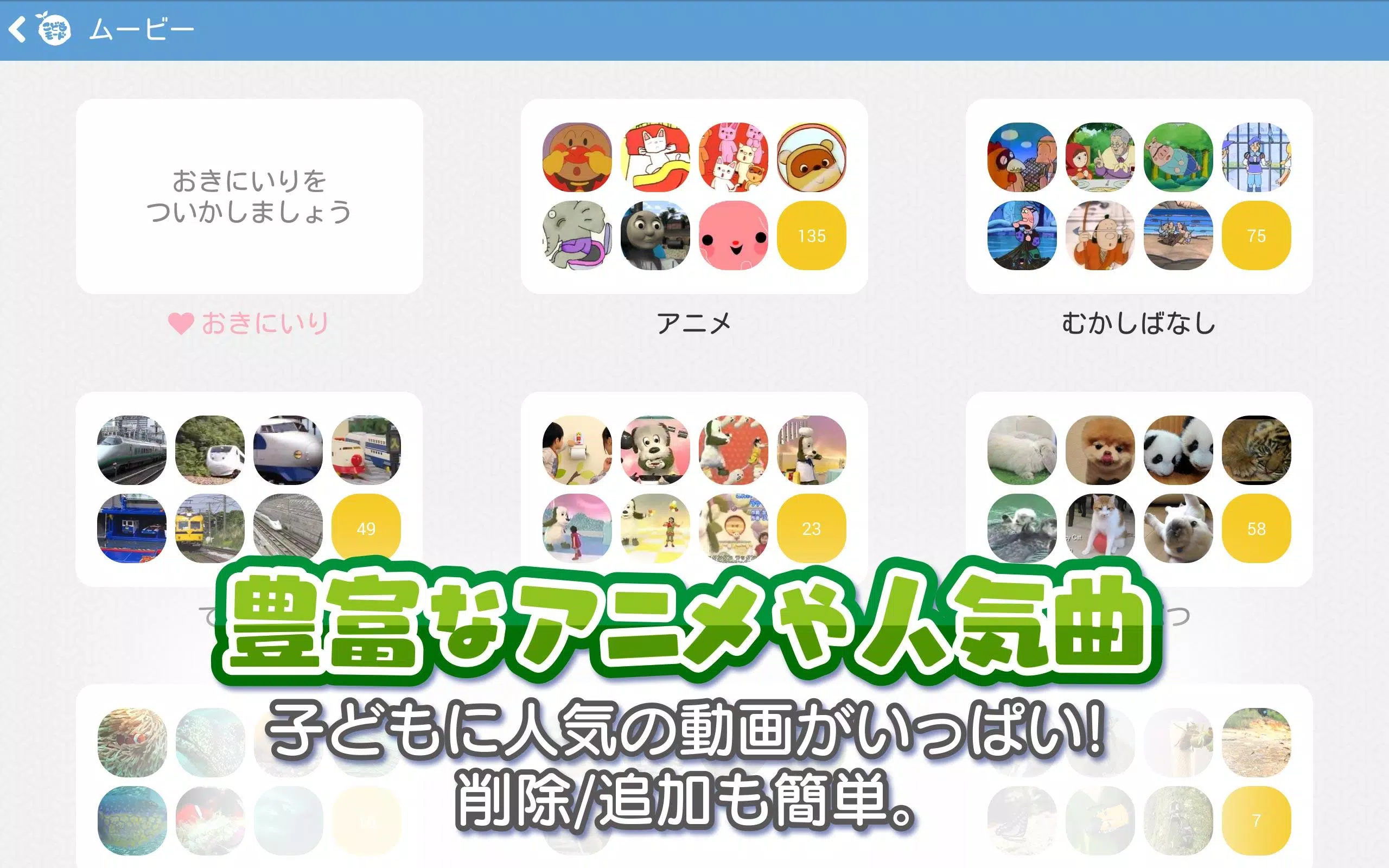 Android 用の こどもモード 子供テレビ 赤ちゃん 幼児 子供向けのアプリ Apk をダウンロード