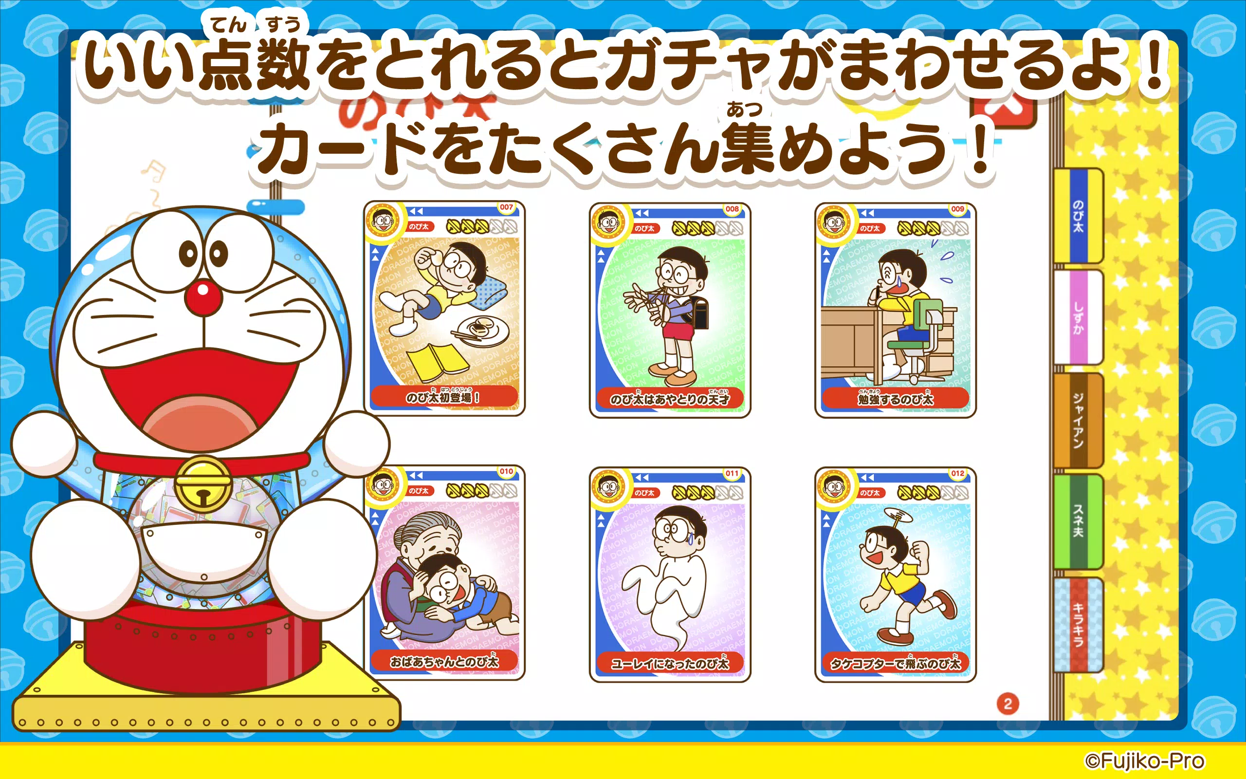 ドラえもんすうじあそび 子ども向けのアプリ人気知育ゲーム無料 For Android Apk Download