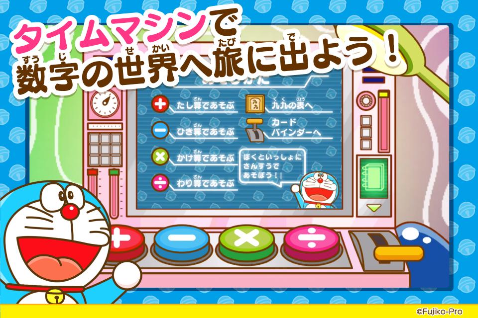 ドラえもんすうじあそび 子ども向けのアプリ人気知育ゲーム無料 For Android Apk Download