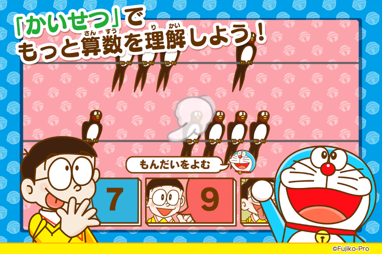 無料で ドラえもんすうじあそび 子ども向けのアプリ人気知育ゲーム無料 アプリの最新版 Apk1 0 2をダウンロードー Android用 ドラえもんすうじあそび 子ども向けのアプリ人気知育ゲーム無料 Apk の最新バージョンをダウンロード Apkfab Com Jp
