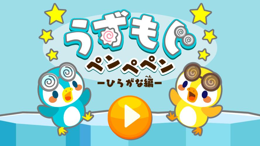 UZUMOJI ~Letter Game~ Hiragana APK Download - Gratis ...