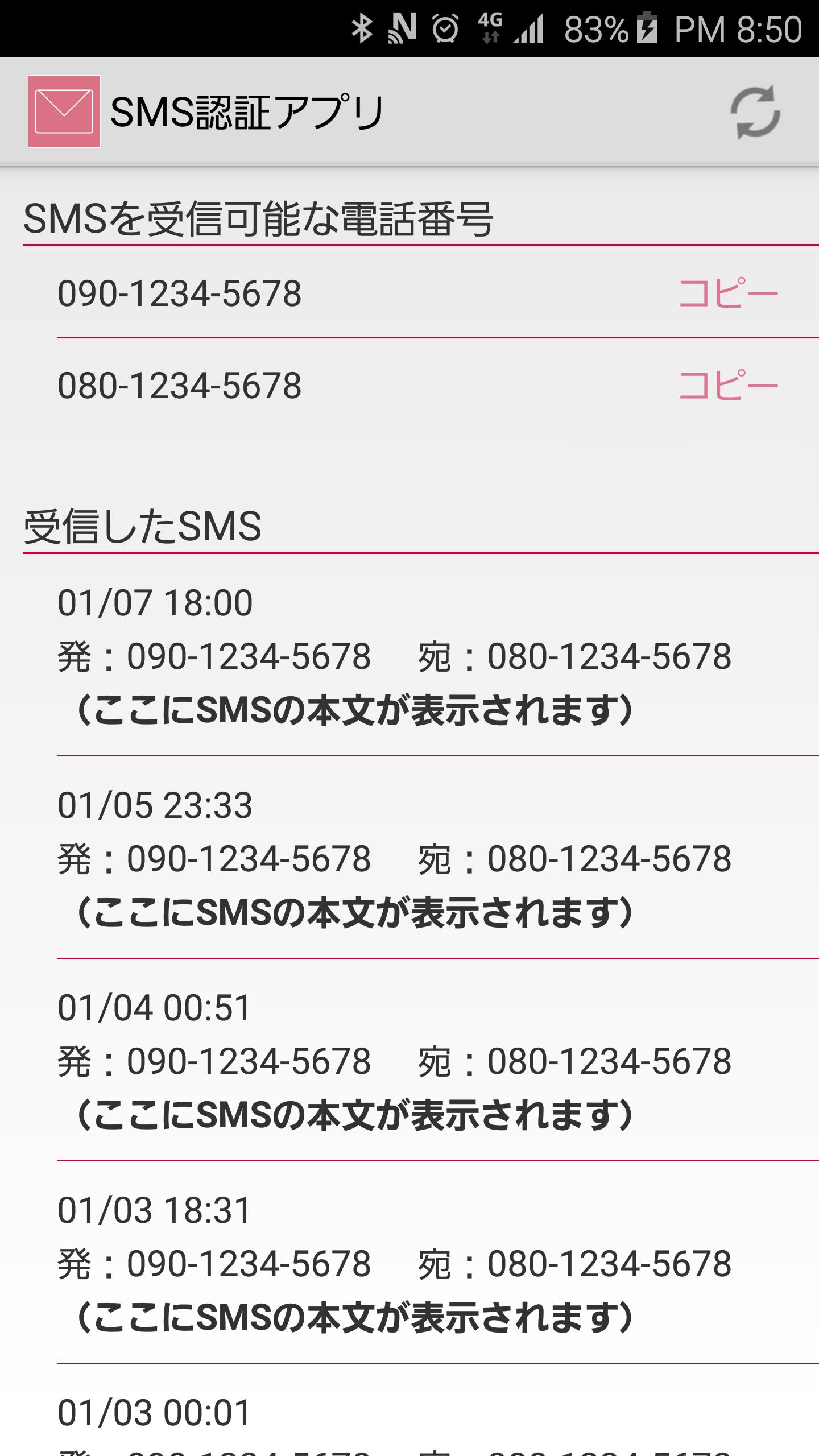 Sms認証アプリ Mvno 格安sim対応 安卓下載 安卓版apk 免費下載