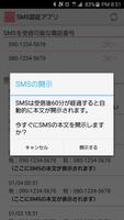 SMS認証アプリ（MVNO・格安SIM対応） скриншот 1