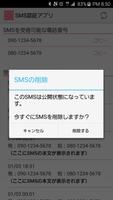 SMS認証アプリ（MVNO・格安SIM対応） 스크린샷 2