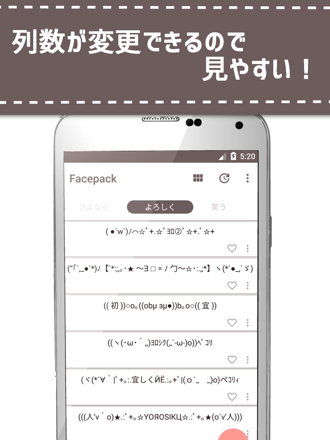 Android 用の 顔文字パック Facepack Apk をダウンロード