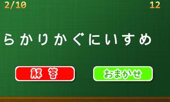 ことわざ 並べ替え クイズ স্ক্রিনশট 1