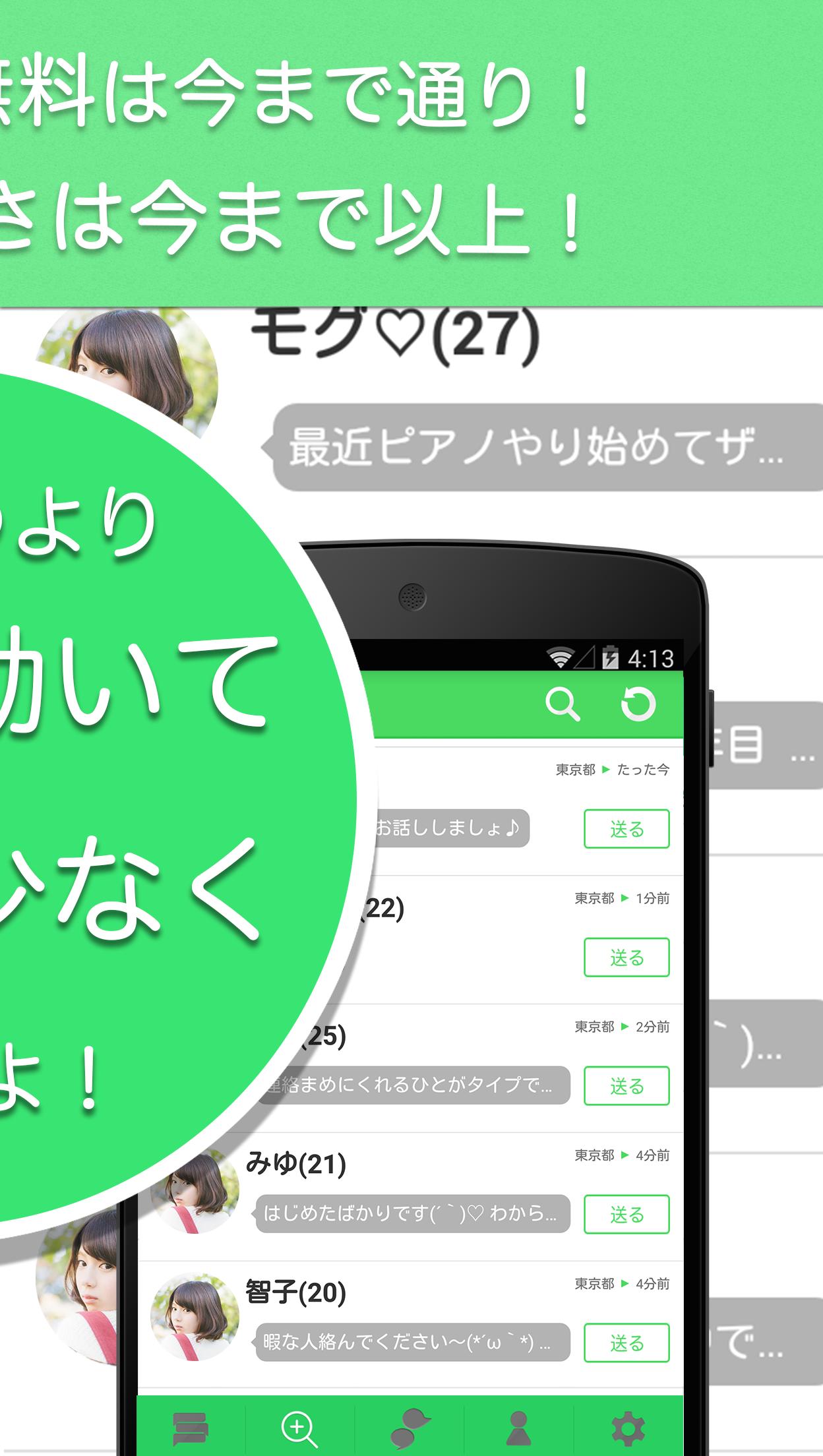 無料のひまつぶしチャットアプリ ツートーク Para Android Apk Baixar