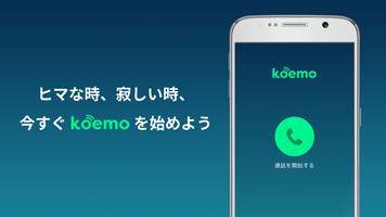 Koemo(コエモ) تصوير الشاشة 2