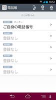 あんしんファミリーケータイ設定・登録アプリ スクリーンショット 1