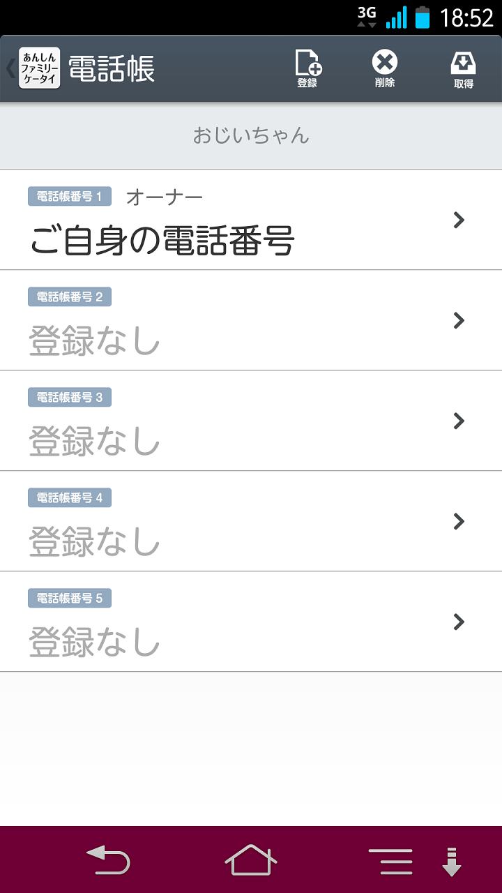 Android 用の あんしんファミリーケータイ設定 登録アプリ Apk をダウンロード Android 用の あんしんファミリーケータイ設定 登録アプリ Apk をダウンロード