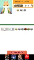 こんたのおつり計算ゲーム capture d'écran 1