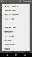 フォルダーで管理するブックマーク（ＢｏｏｋＭａｒｋ） ảnh chụp màn hình 3