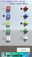 六面体と八面体のサイコロ screenshot 2