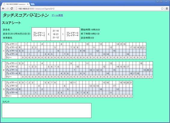 バドミントン スコア管理の決定版 タッチスコア バドミントン安卓下載 安卓版apk 免費下載