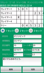 バドミントン スコア管理の決定版 タッチスコア バドミントン APK 下載