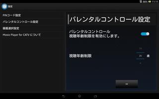 Movie Player for CATV スクリーンショット 1