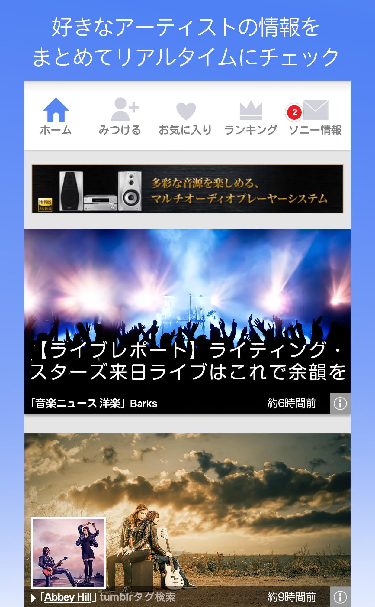 My アーティスト By Walkman For Android Apk Download
