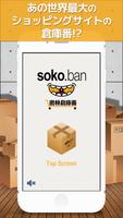 soko.ban Amazon poster