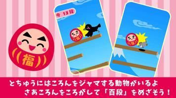 だるまのころん screenshot 1
