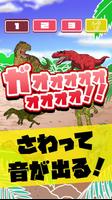 Baby Game - DINOSAUR Edition 스크린샷 3