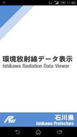 石川県環境放射線データ表示 海报