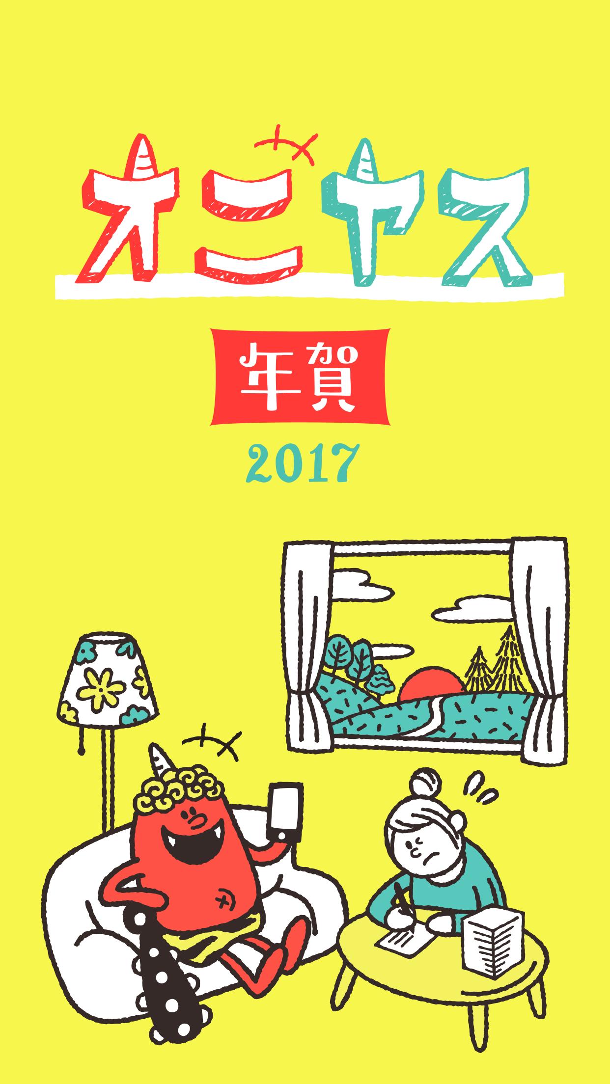 年賀状17 鬼安 鬼速 鬼おしゃれ オニヤス年賀 Para Android Apk Baixar