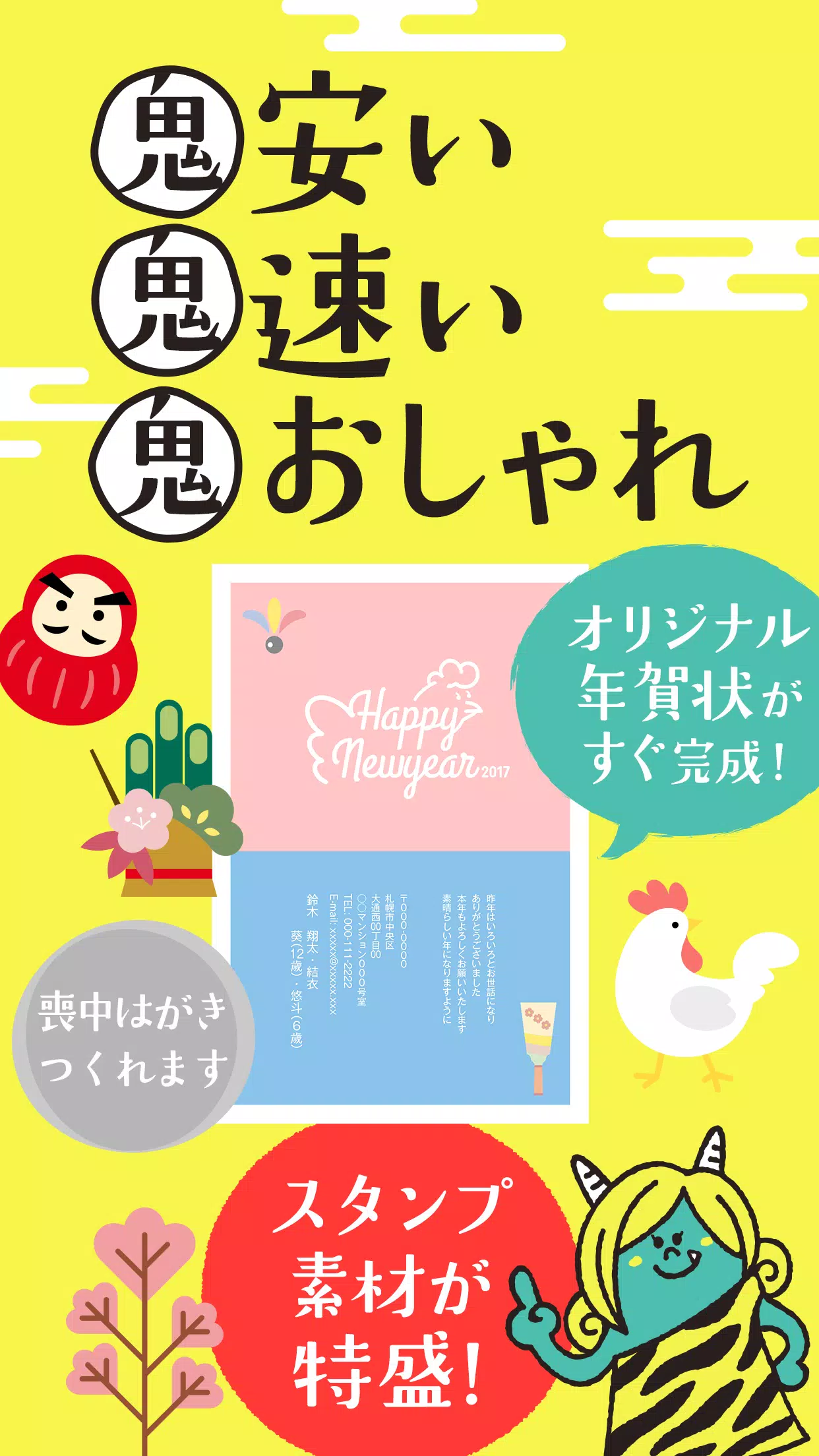 年賀状17 鬼安 鬼速 鬼おしゃれ オニヤス年賀 Para Android Apk Baixar